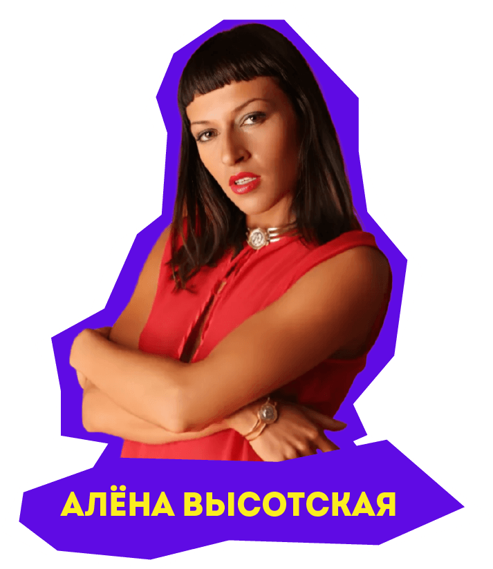 Высотская